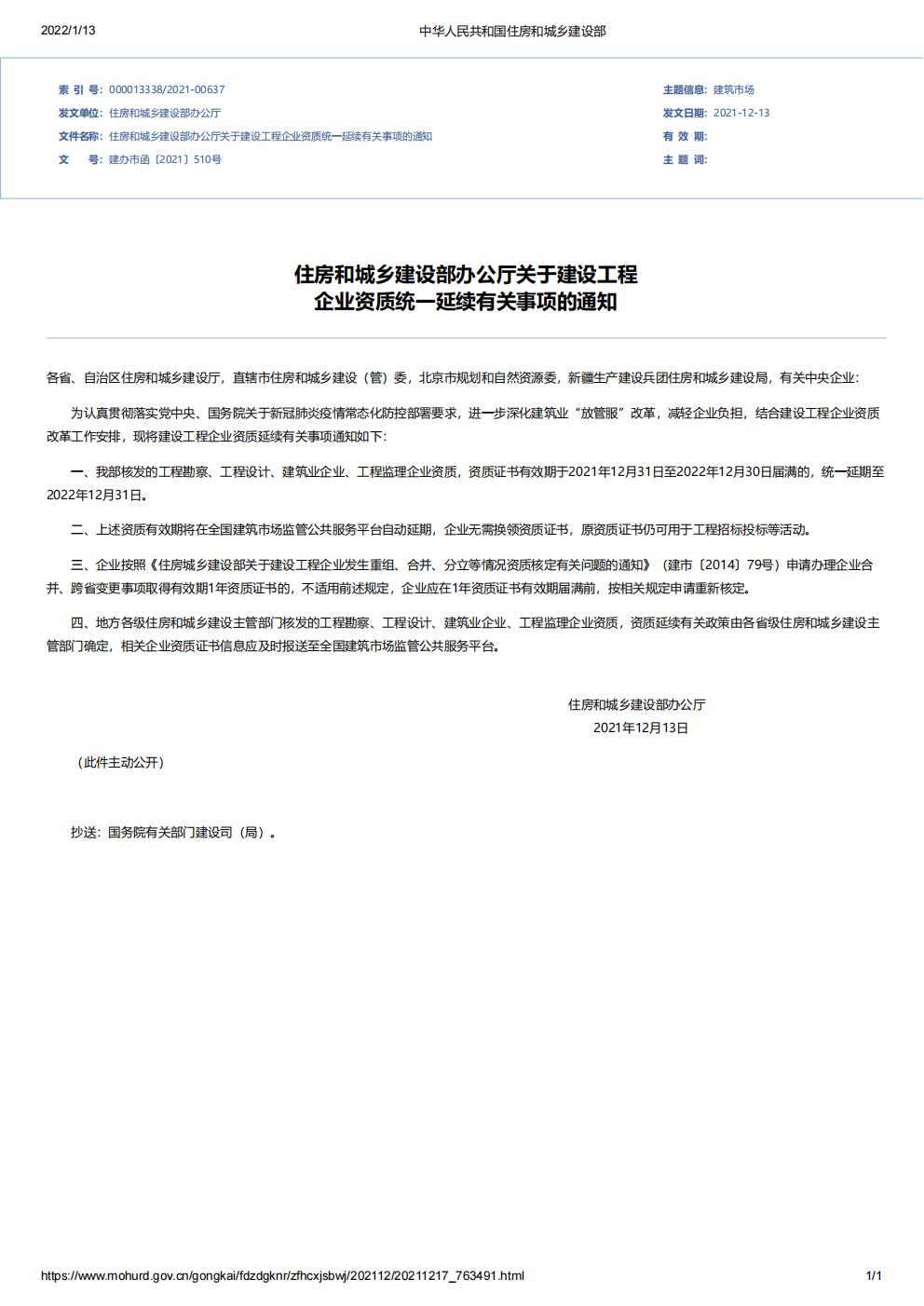 中華人民共和國住房和城鄉(xiāng)建設部_00.jpg